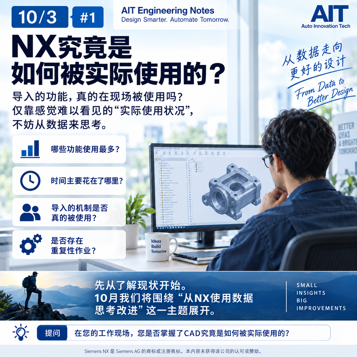 AIT Engineering Notes #1：NX究竟是如何被实际使用的？的配图